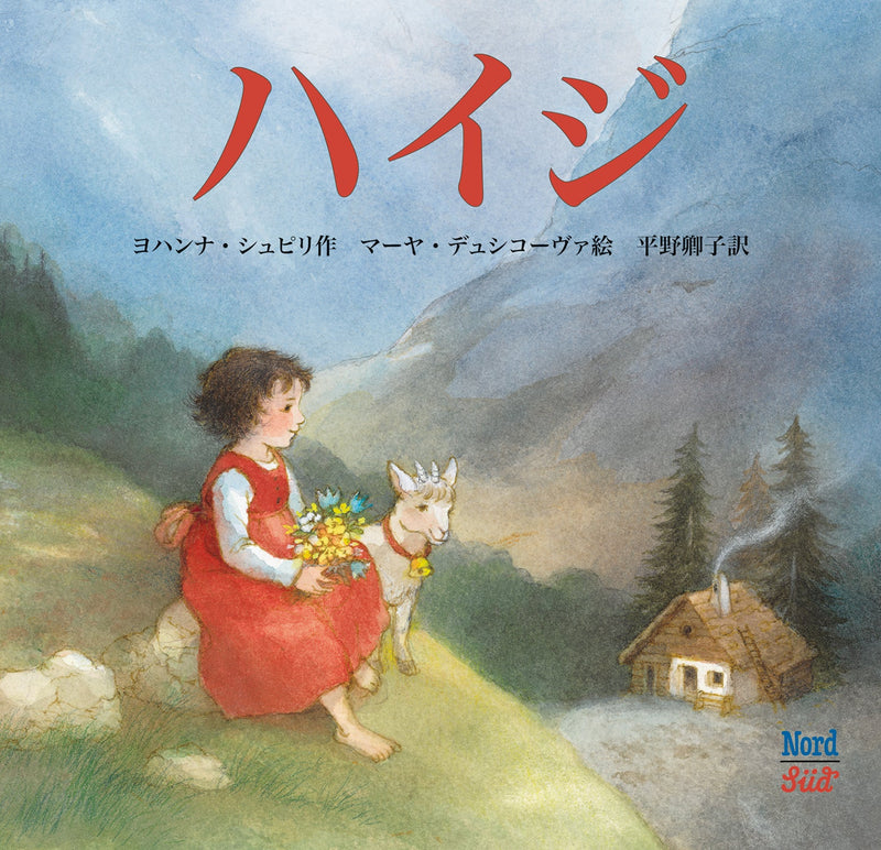 Heidi (JP)
